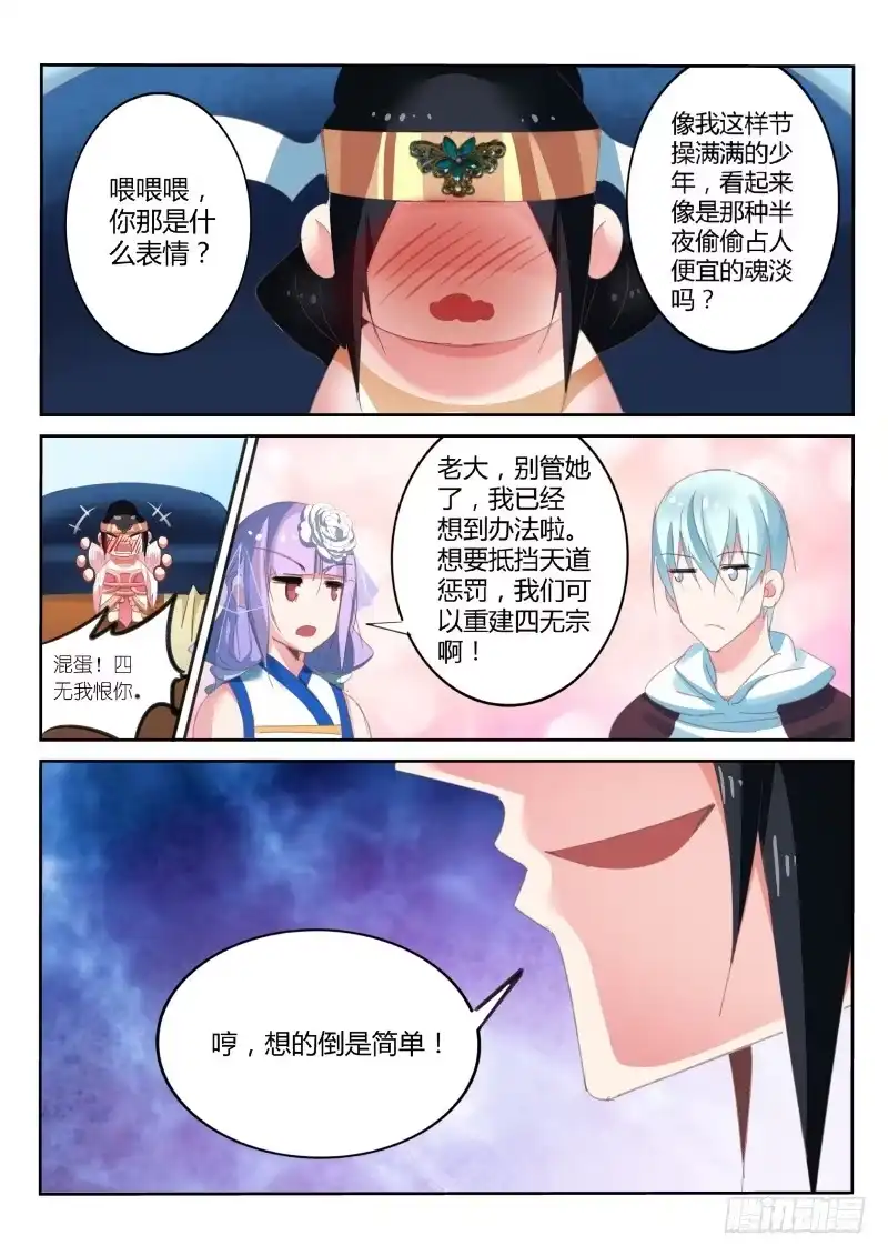 《不二掌门》第34话 第7页