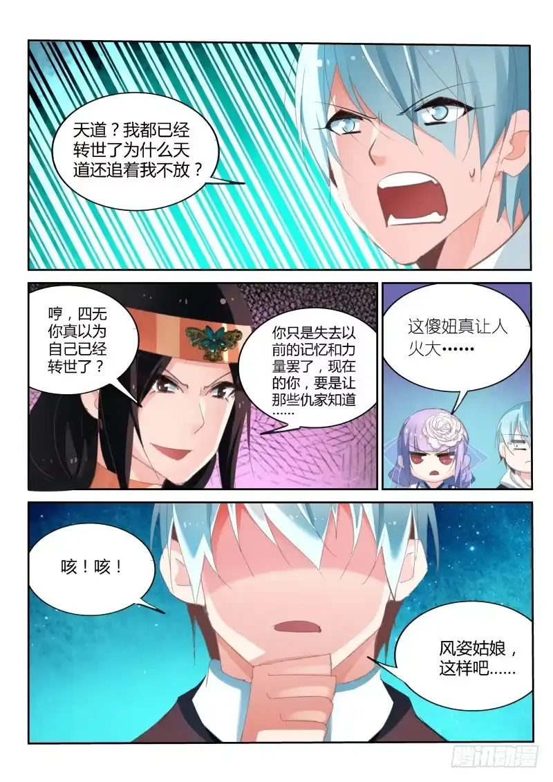 《不二掌门》第34话 第1页