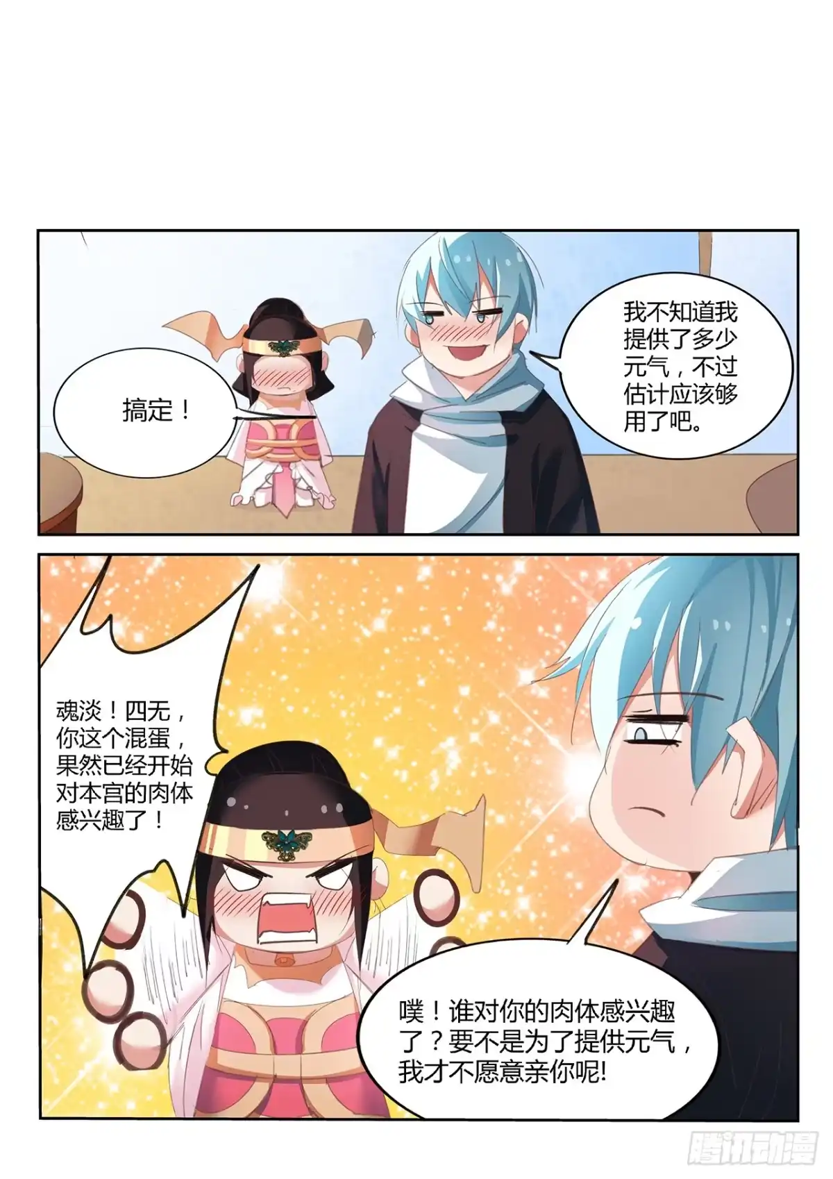 《不二掌门》第35话 第7页