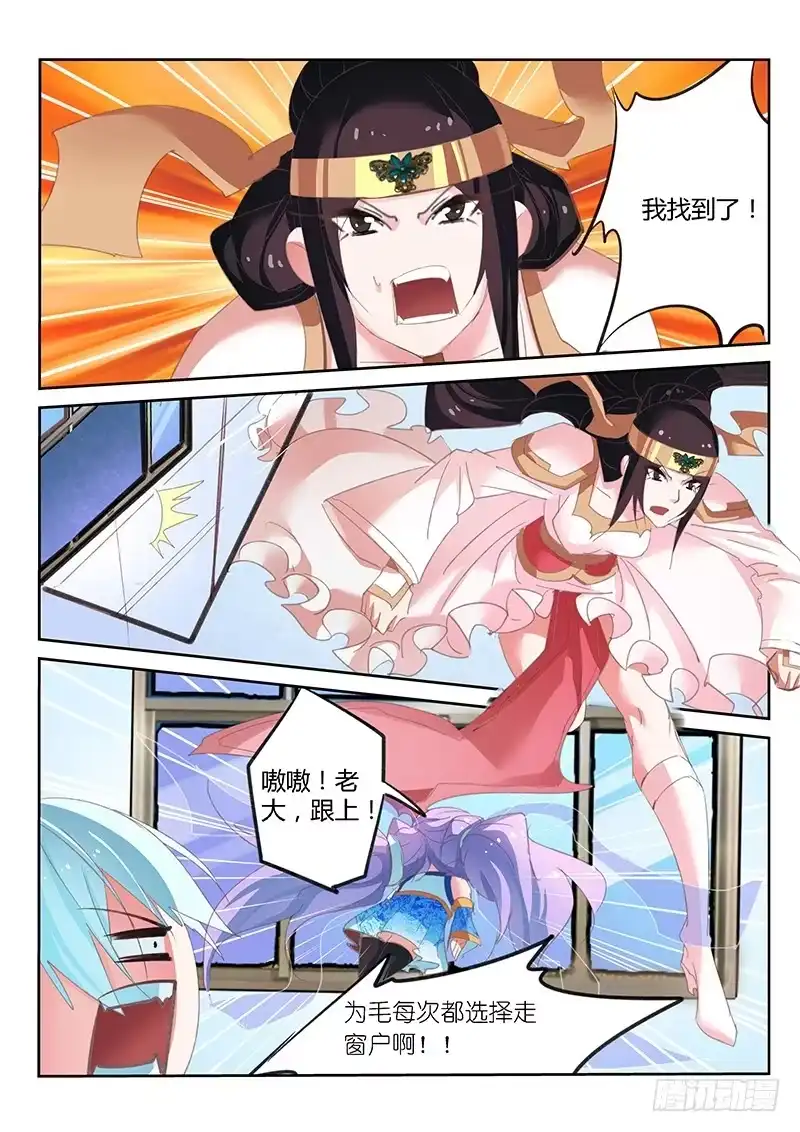 《不二掌门》第36话 第4页