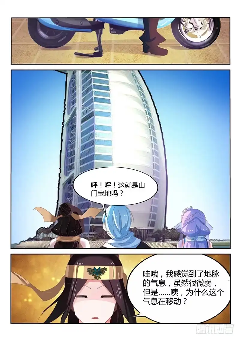 《不二掌门》第36话 第6页