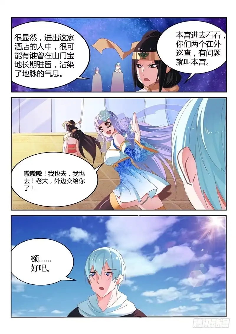 《不二掌门》第36话 第7页