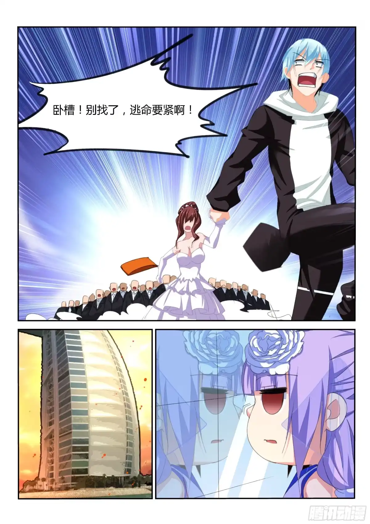 《不二掌门》第37话 第4页