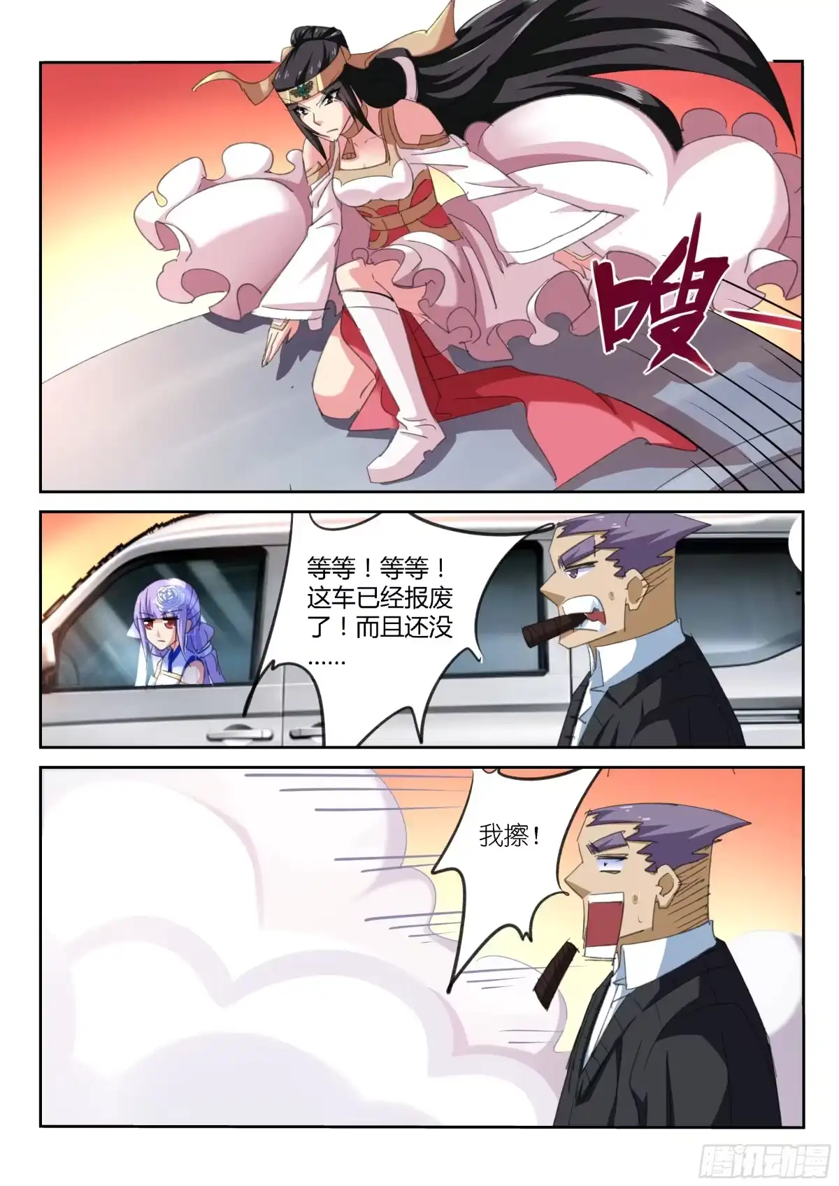 《不二掌门》第37话 第7页