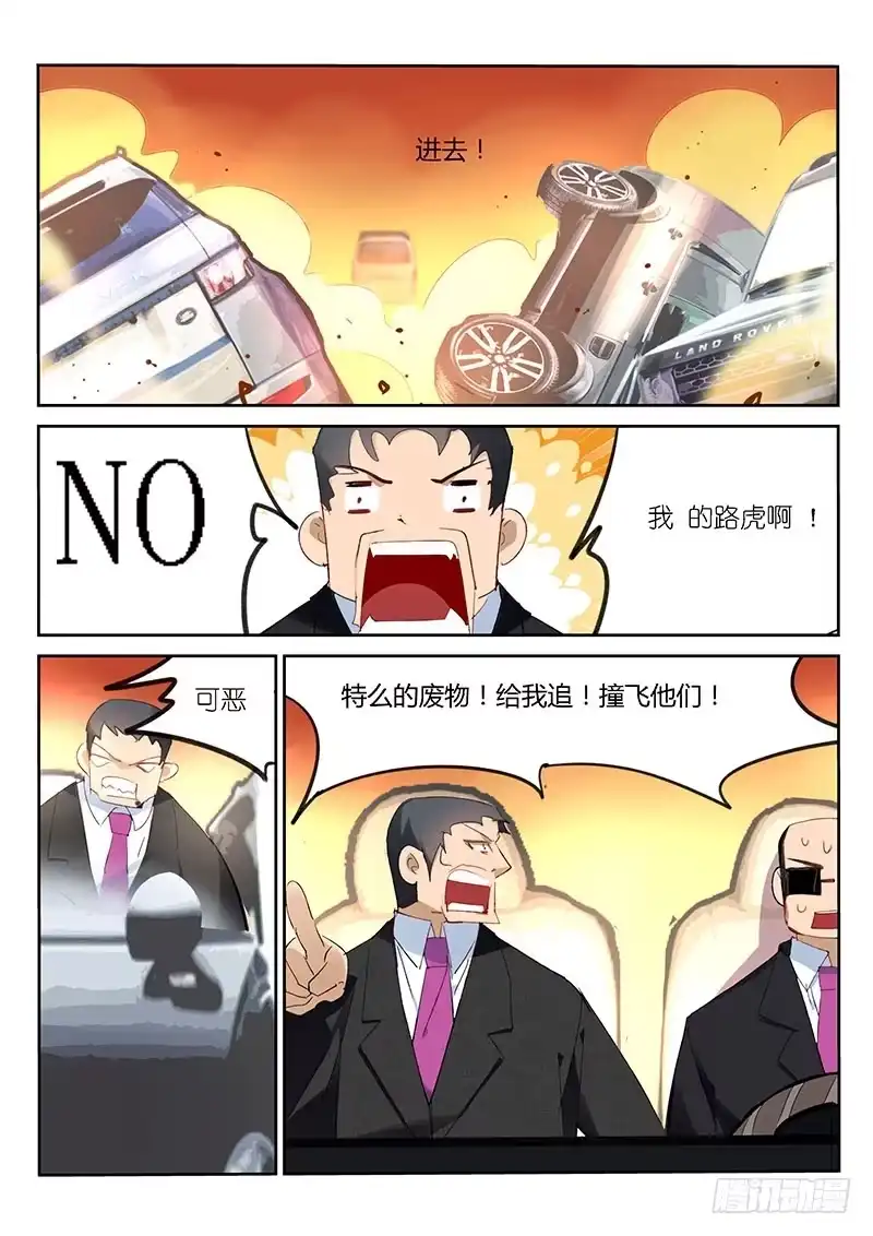 《不二掌门》第38话 第7页