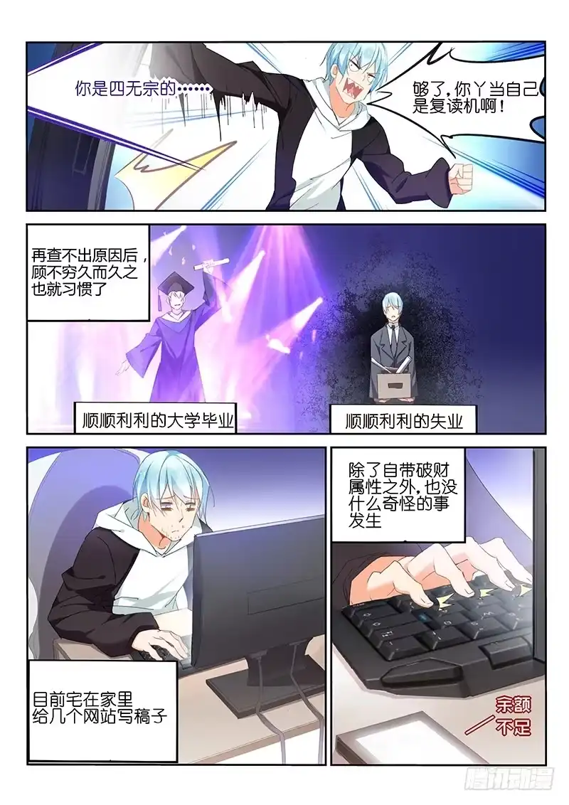 《不二掌门》第3话 第3页