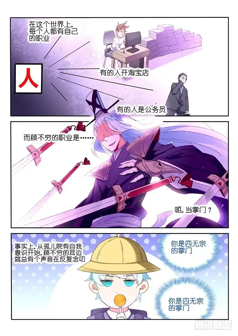 《不二掌门》第3话 第2页
