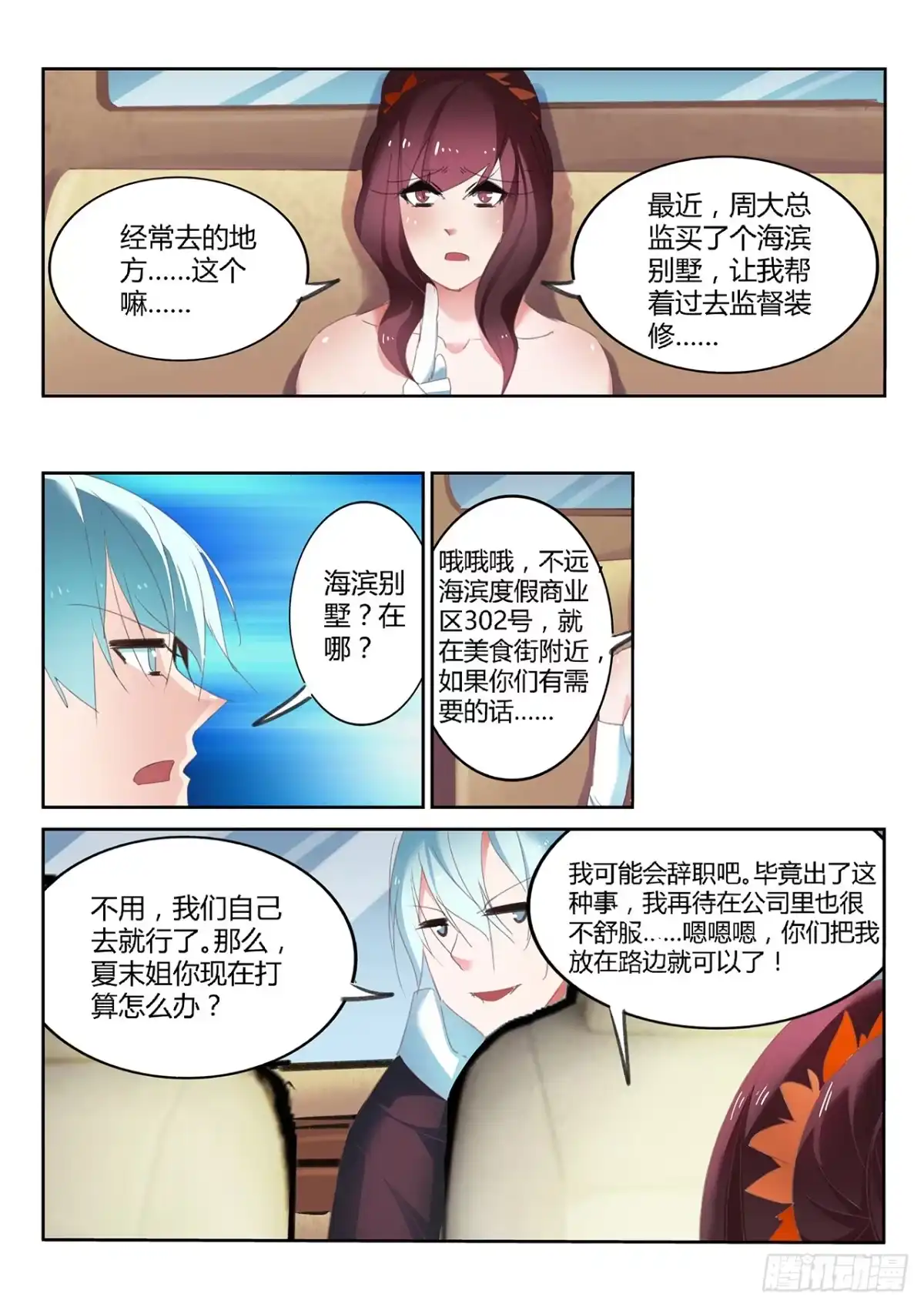 《不二掌门》第39话 第6页