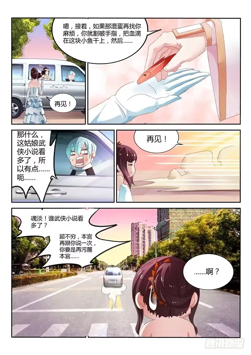 《不二掌门》第39话 第7页