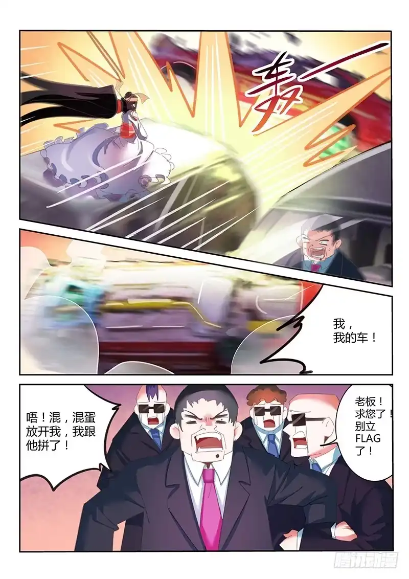 《不二掌门》第39话 第1页