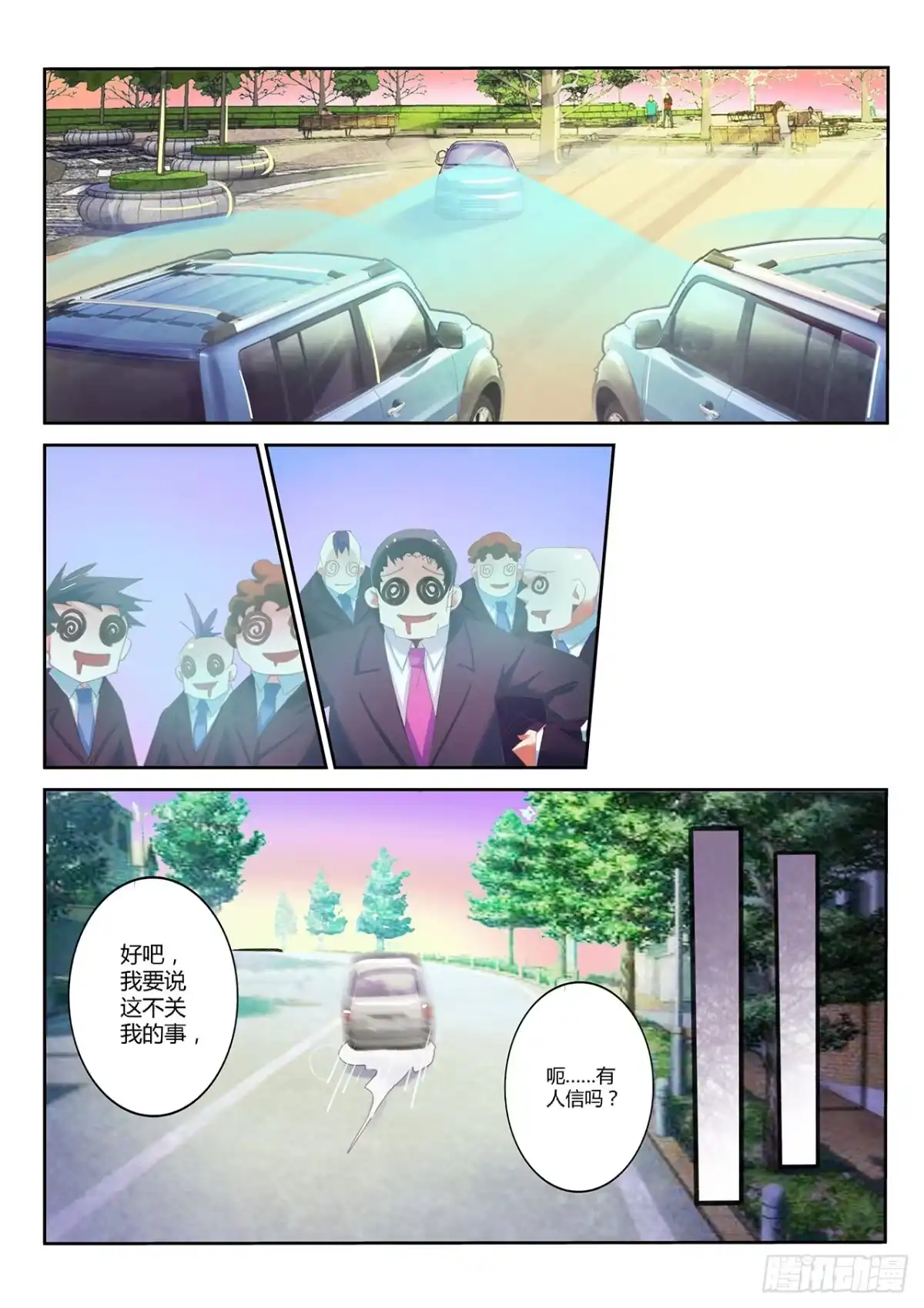 《不二掌门》第39话 第3页