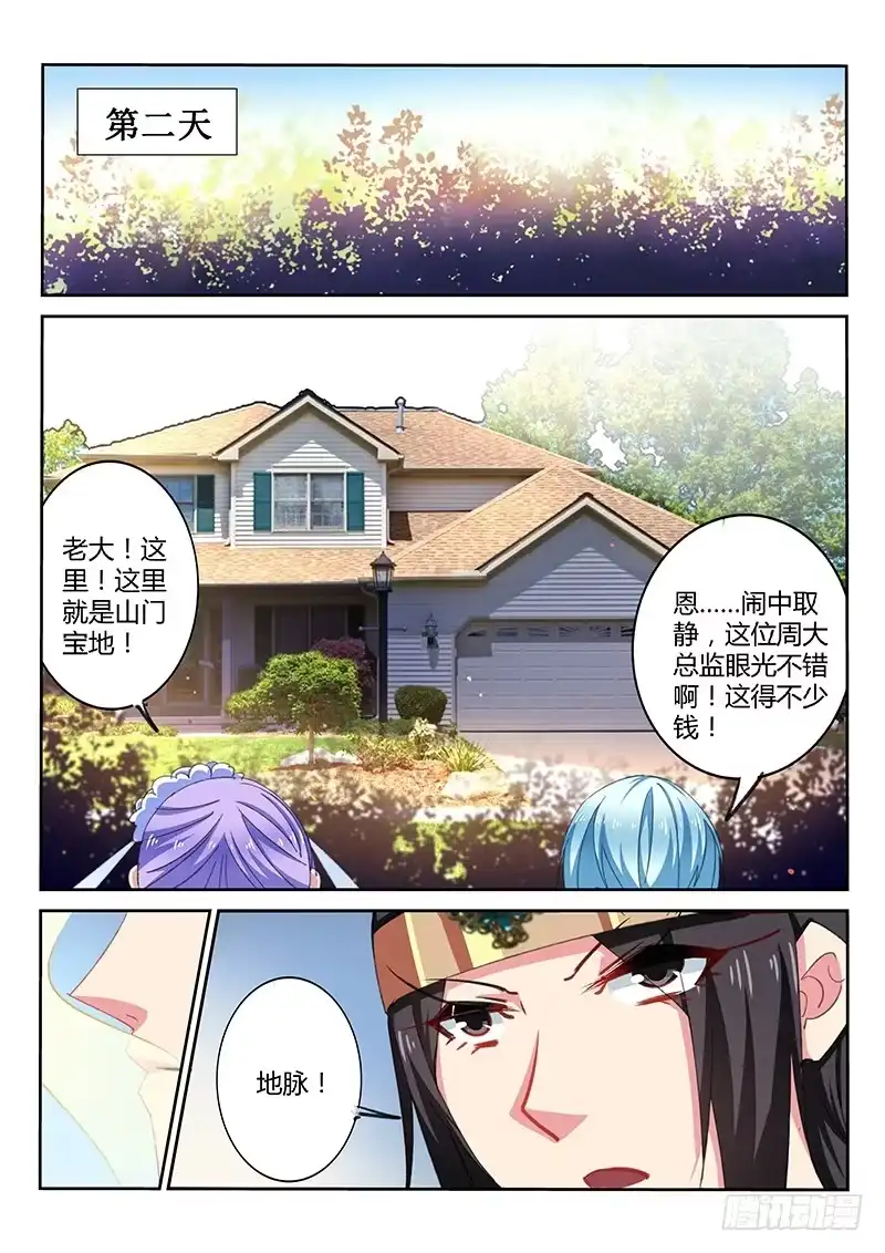 《不二掌门》第40话 第1页