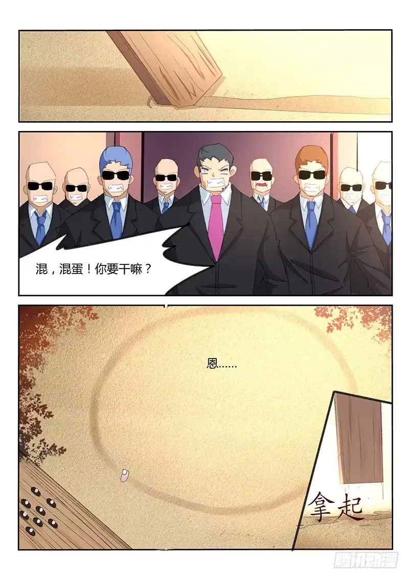 《不二掌门》第40话 第7页