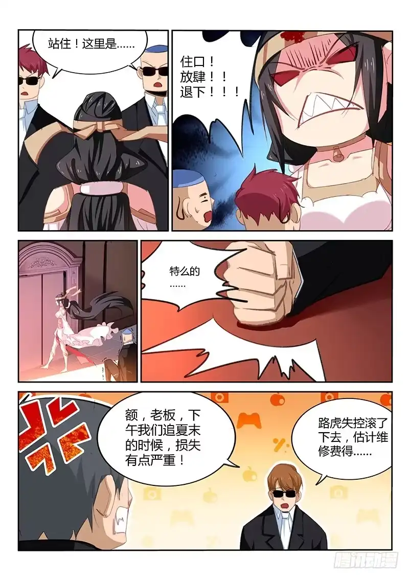 《不二掌门》第40话 第3页
