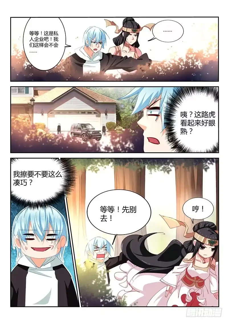 《不二掌门》第40话 第2页