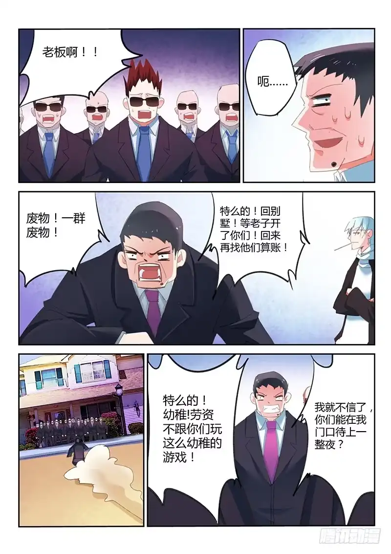 《不二掌门》第41话 第5页