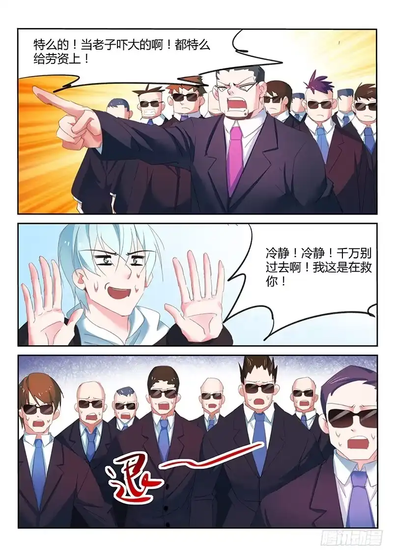 《不二掌门》第41话 第2页