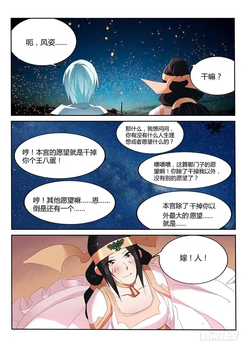 《不二掌门》第41话 第9页
