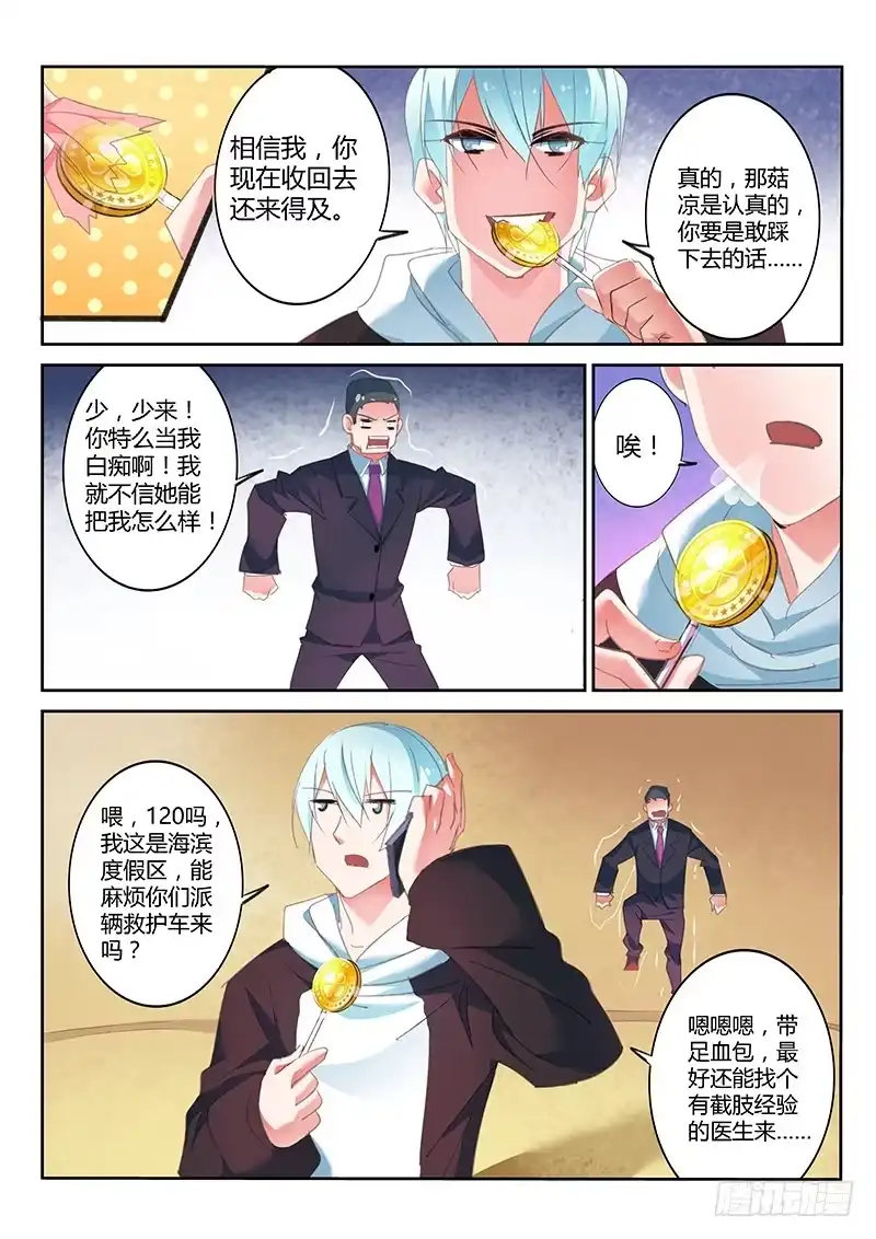 《不二掌门》第41话 第4页