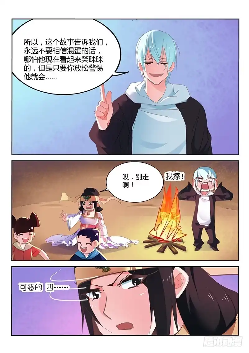 《不二掌门》第41话 第7页