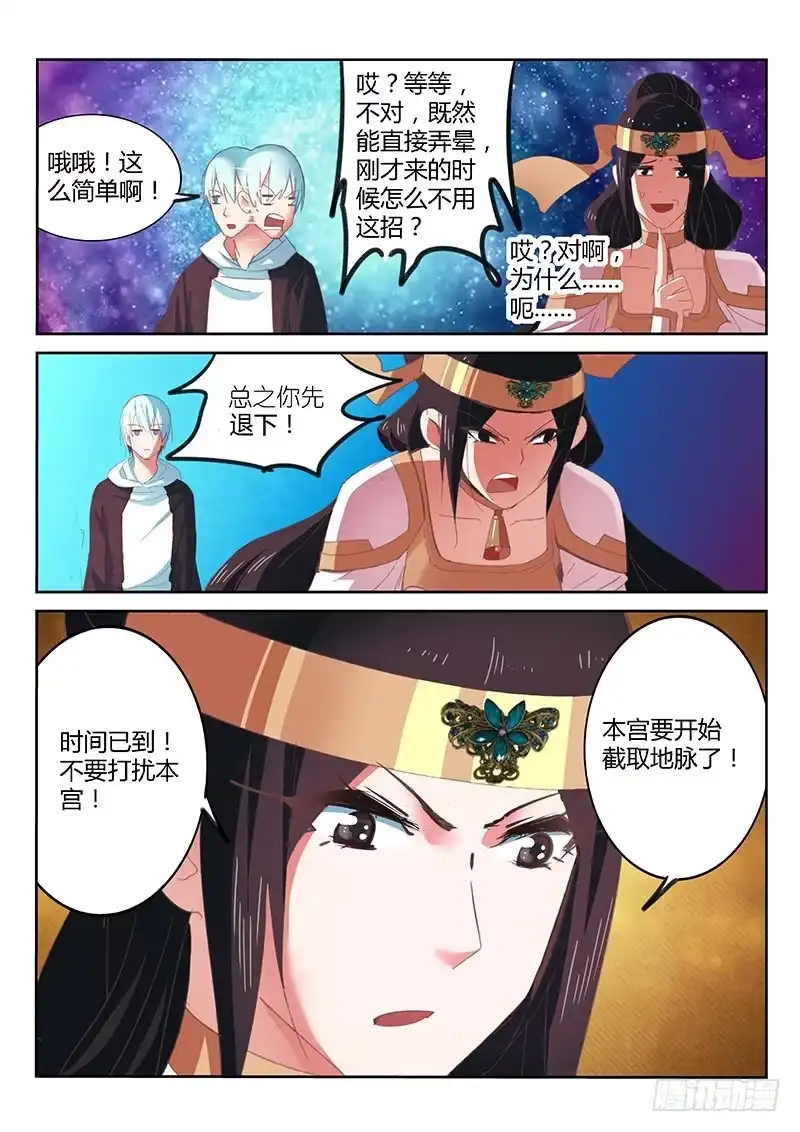《不二掌门》第43话 第7页