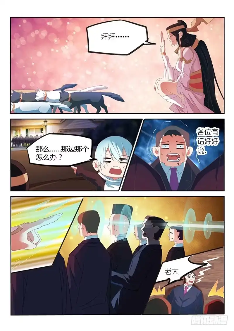 《不二掌门》第43话 第6页