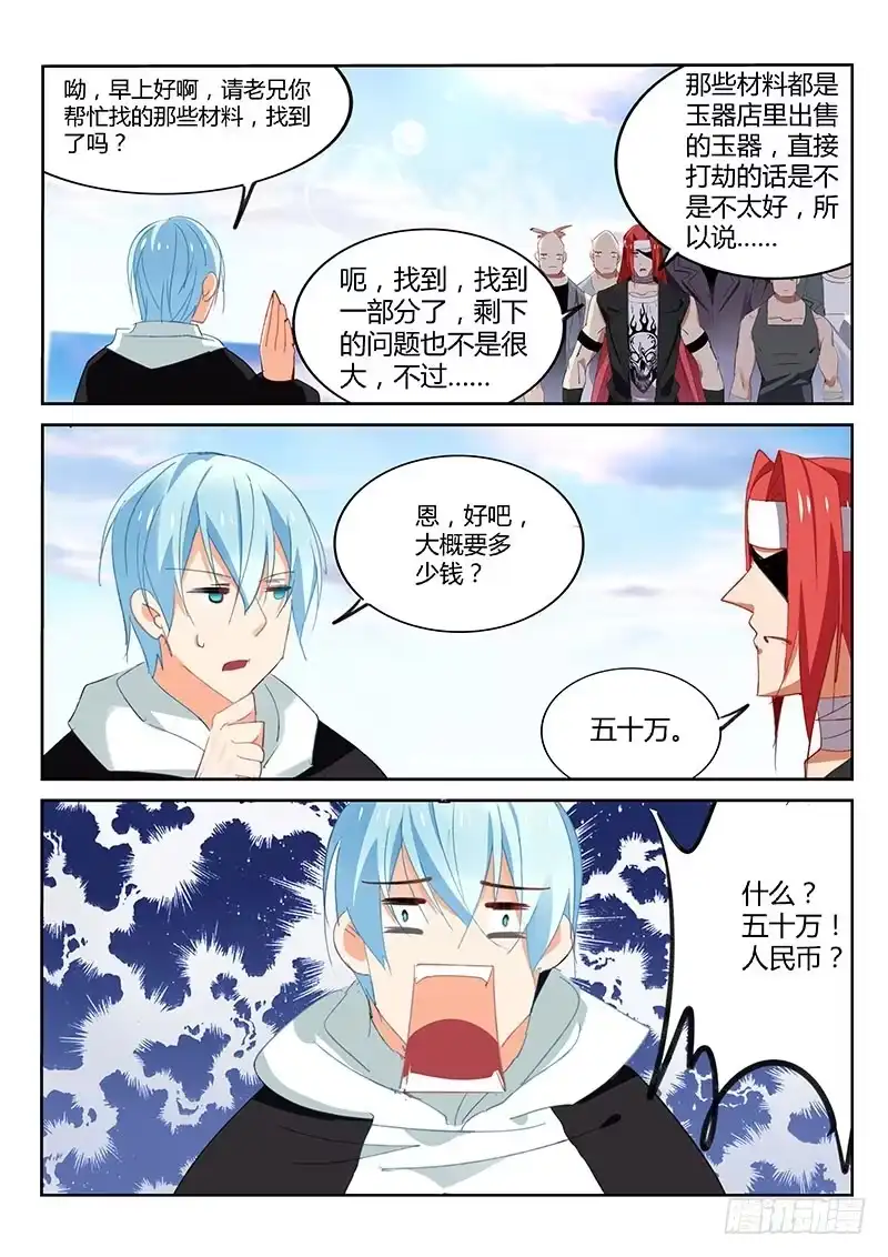 《不二掌门》第44话 第6页