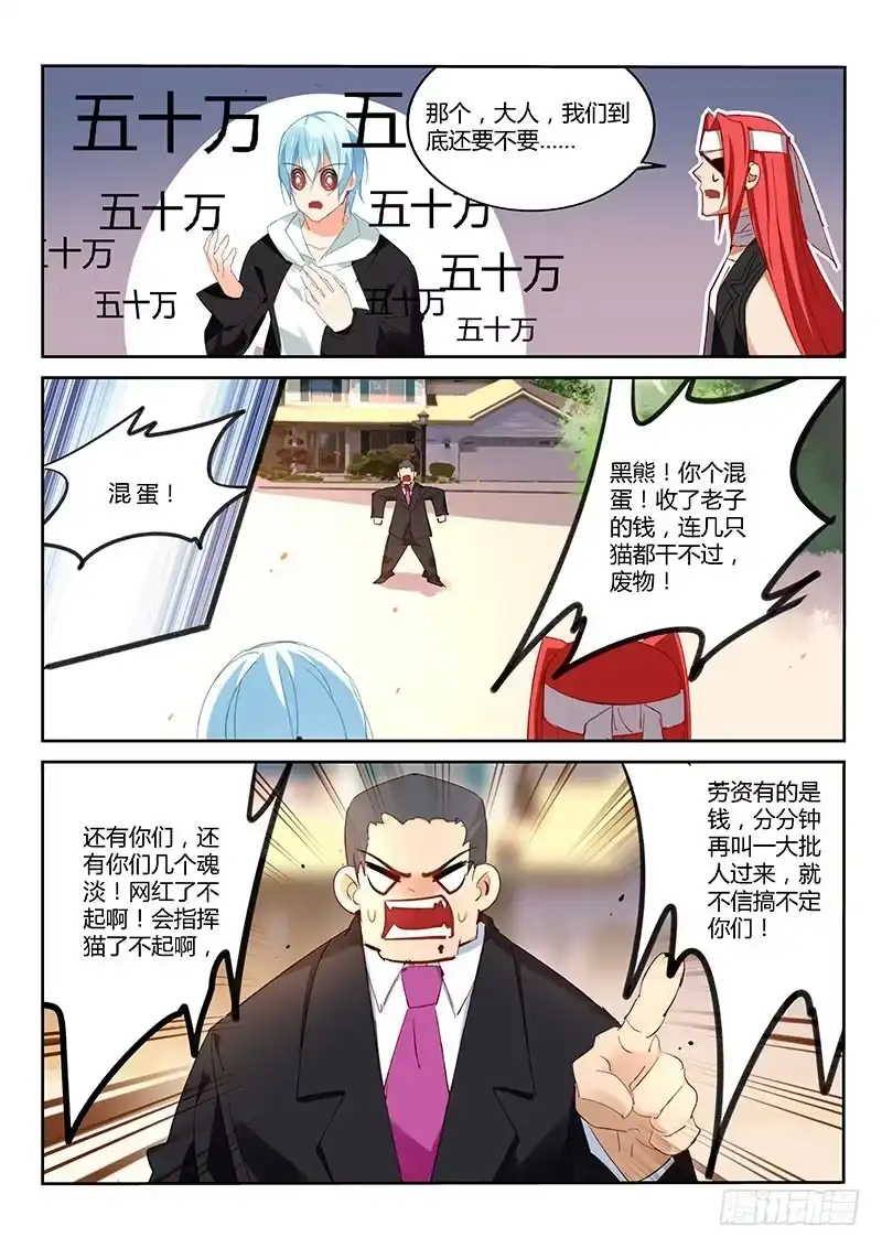 《不二掌门》第44话 第7页