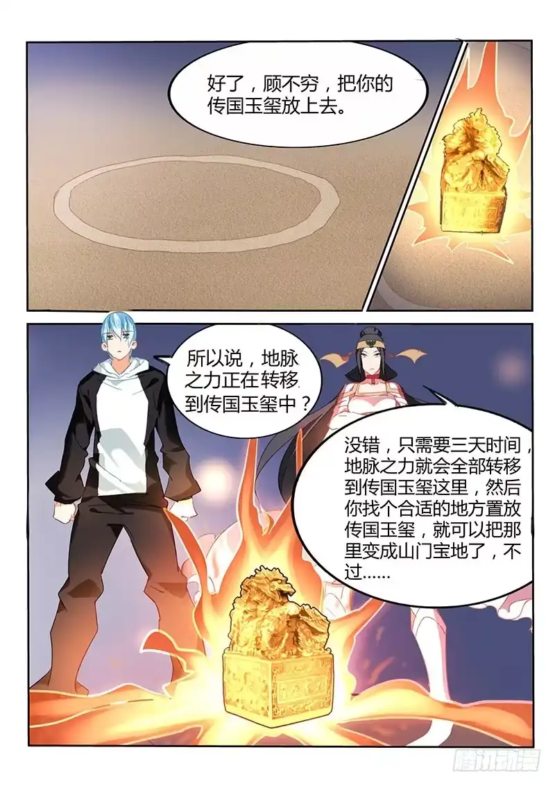 《不二掌门》第44话 第1页