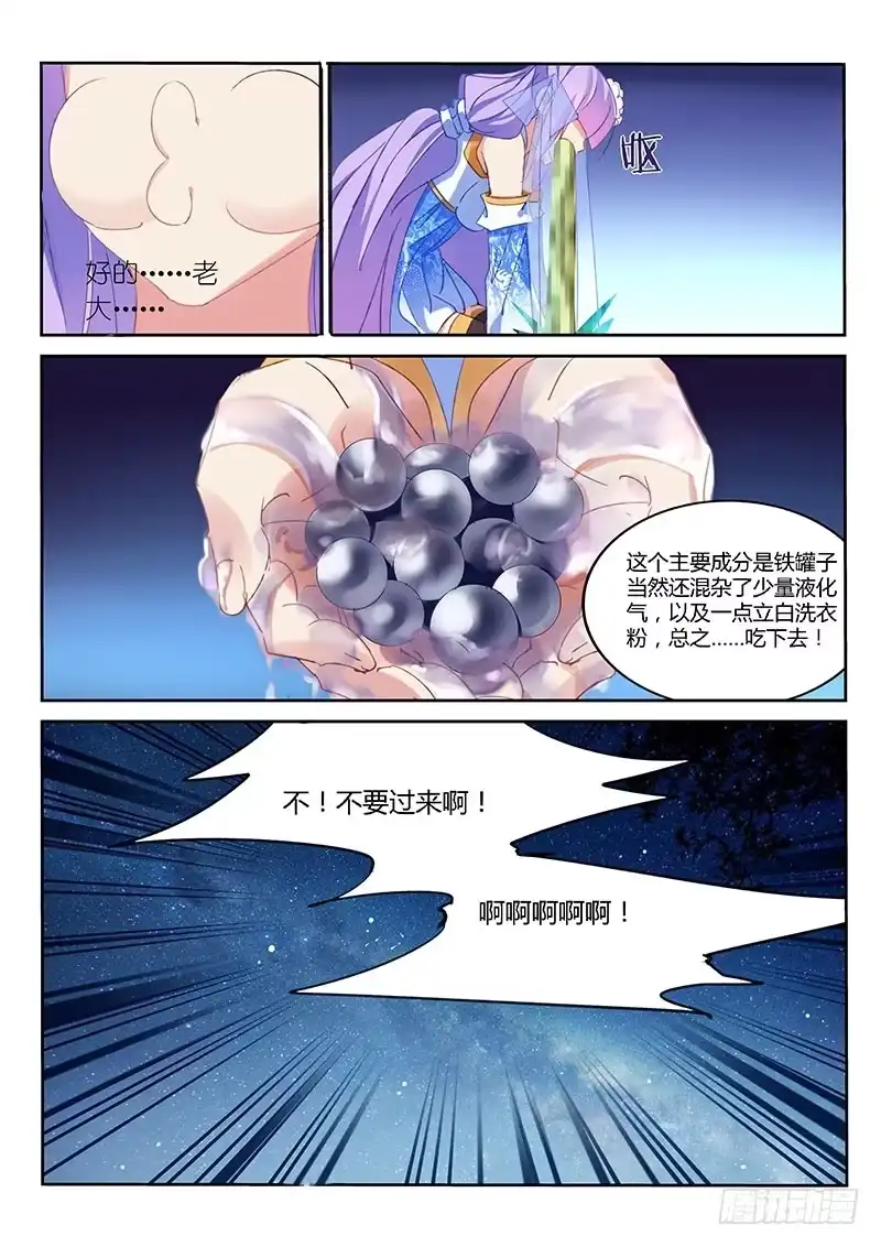 《不二掌门》第44话 第4页