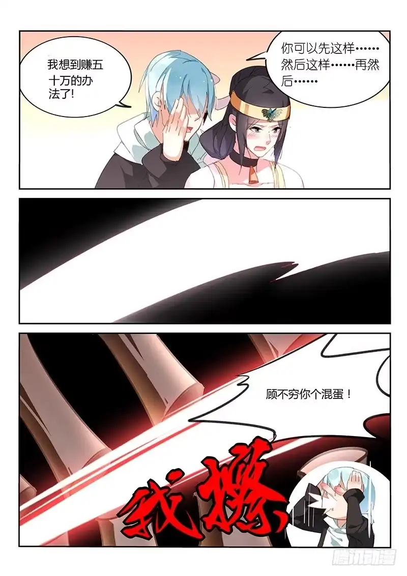 《不二掌门》第45话 第7页
