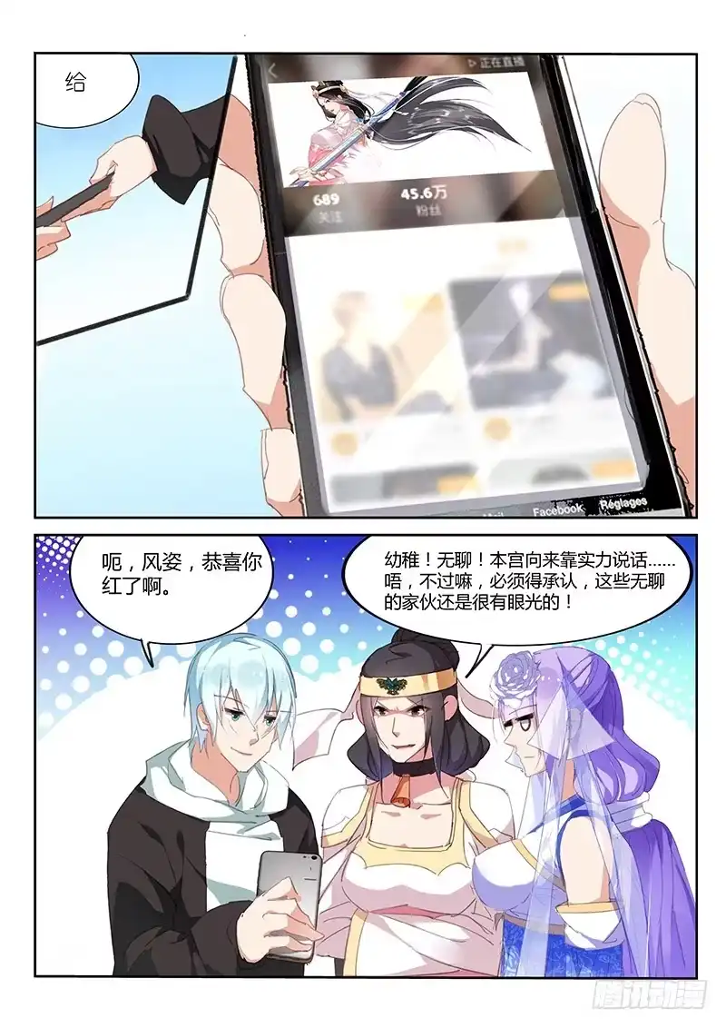 《不二掌门》第45话 第5页