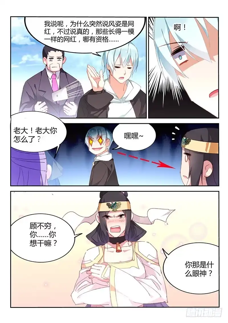《不二掌门》第45话 第6页