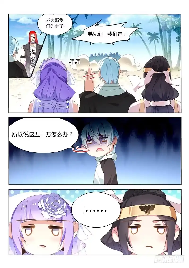《不二掌门》第45话 第3页