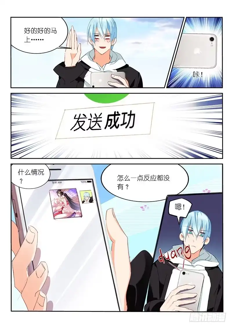 《不二掌门》第46话 第6页