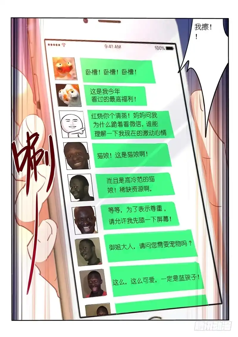 《不二掌门》第46话 第7页