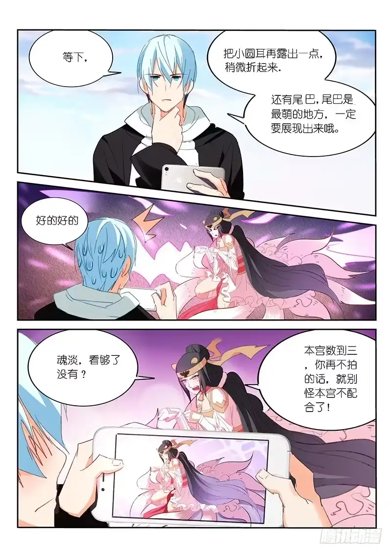 《不二掌门》第46话 第5页