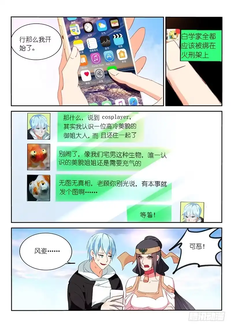 《不二掌门》第46话 第3页