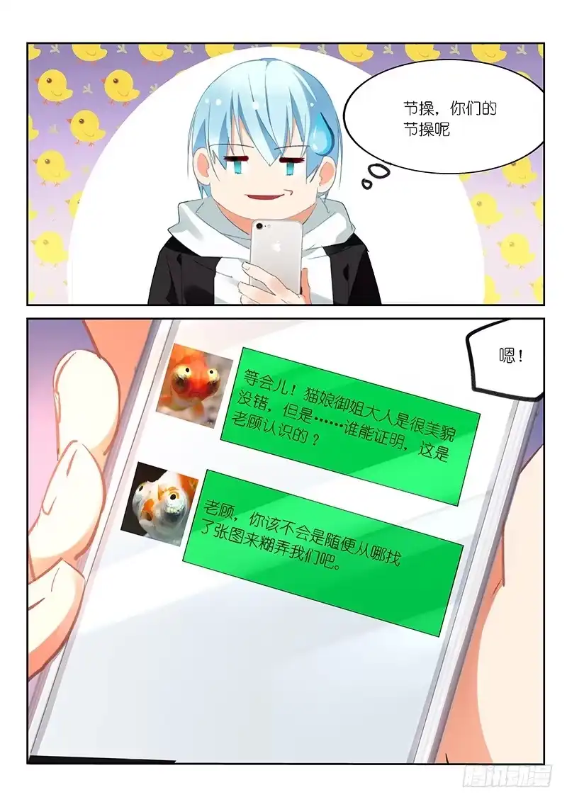 《不二掌门》第46话 第8页