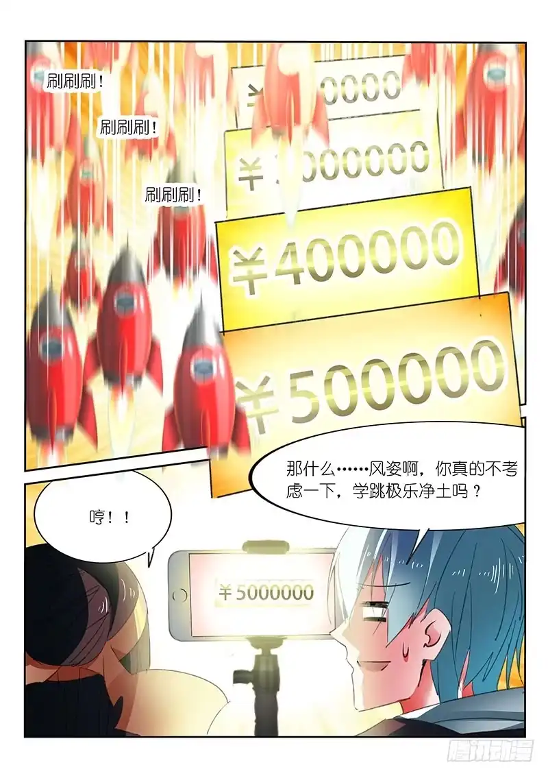 《不二掌门》第47话 第10页