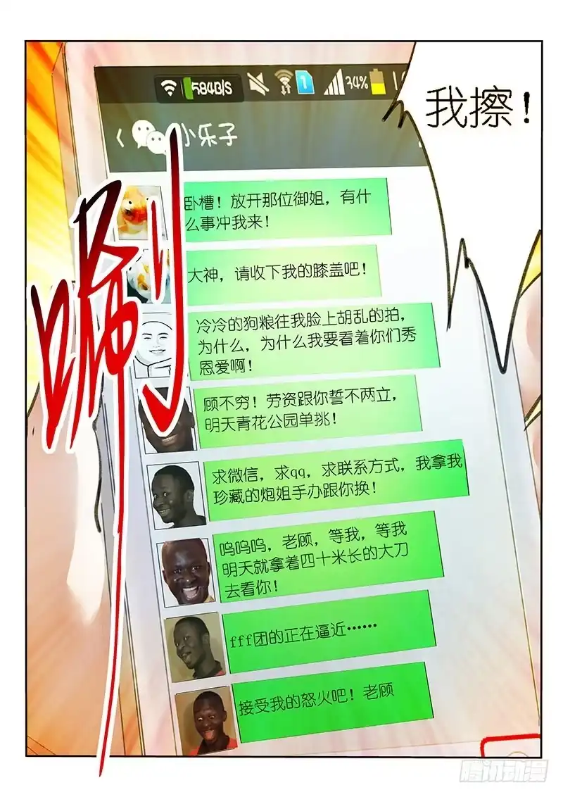 《不二掌门》第47话 第1页