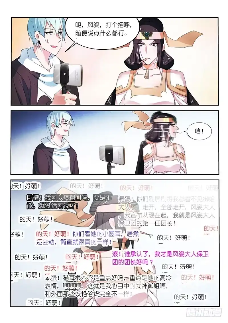 《不二掌门》第47话 第5页