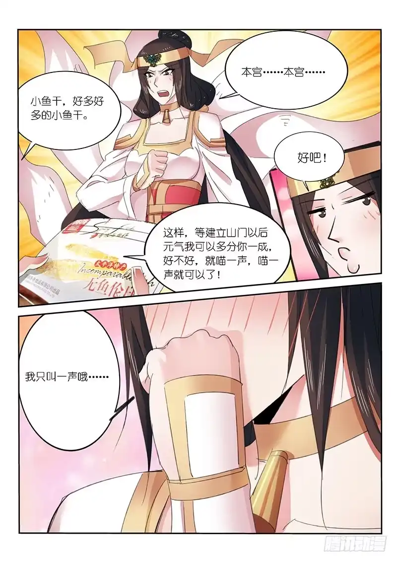 《不二掌门》第47话 第7页