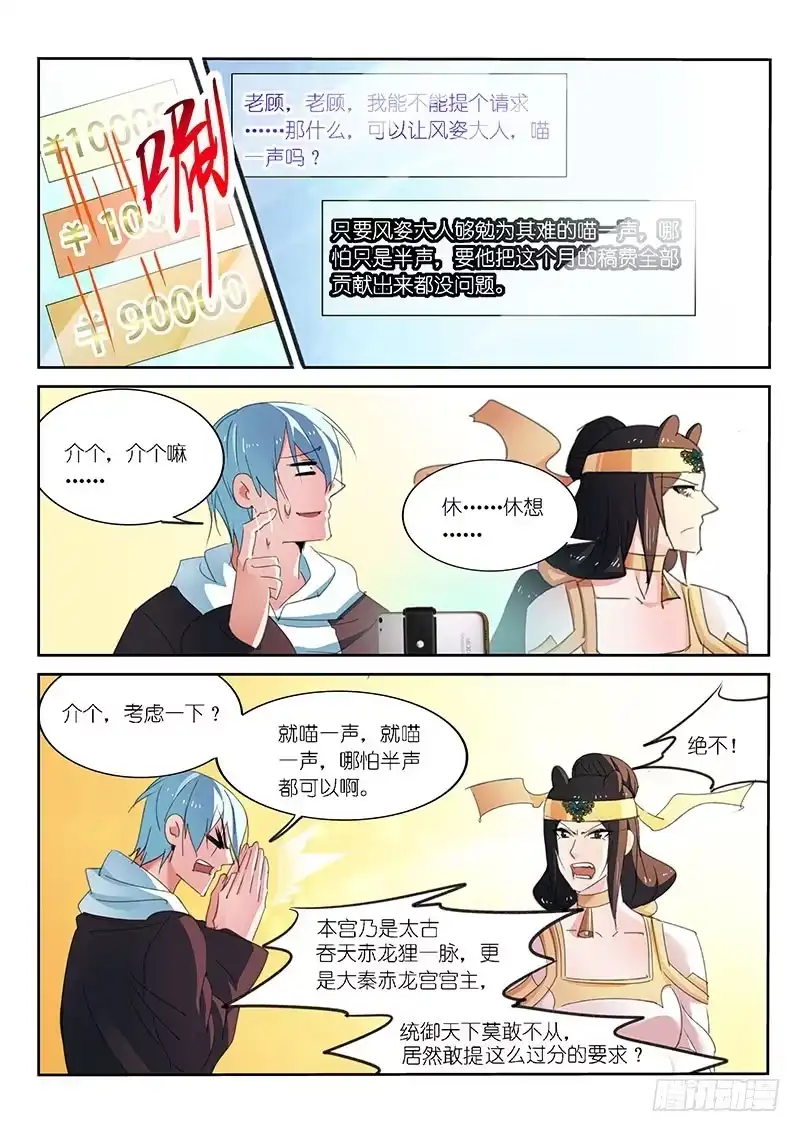 《不二掌门》第47话 第6页