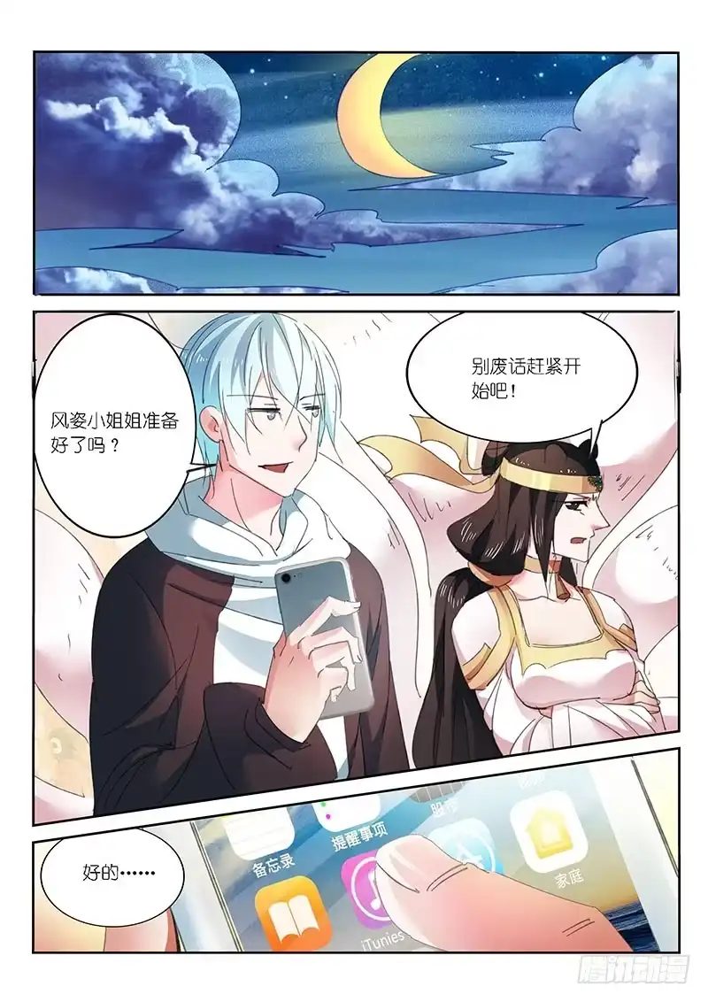 《不二掌门》第47话 第3页