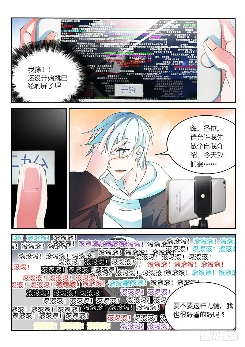 《不二掌门》第47话 第4页
