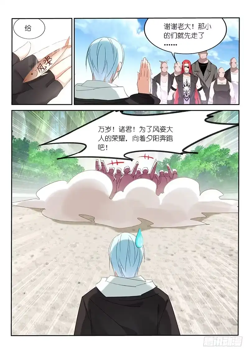 《不二掌门》第48话 第2页