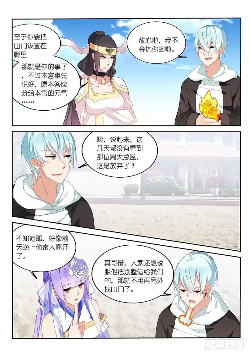 《不二掌门》第48话 第5页