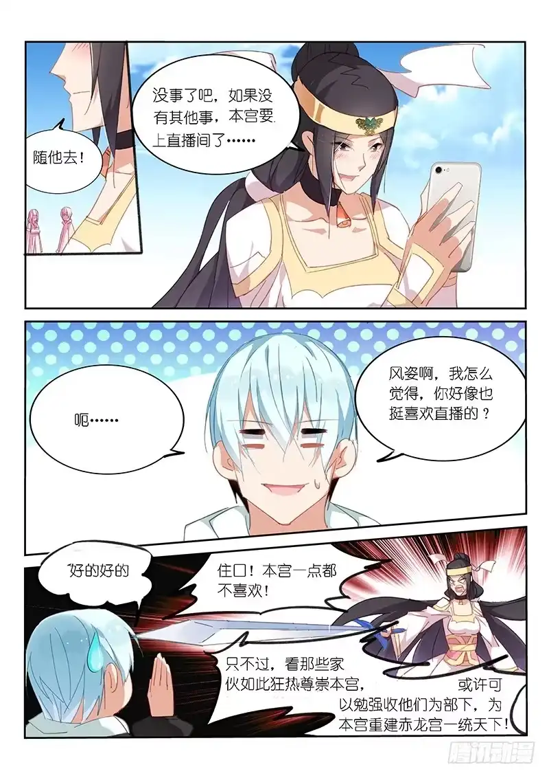 《不二掌门》第48话 第6页