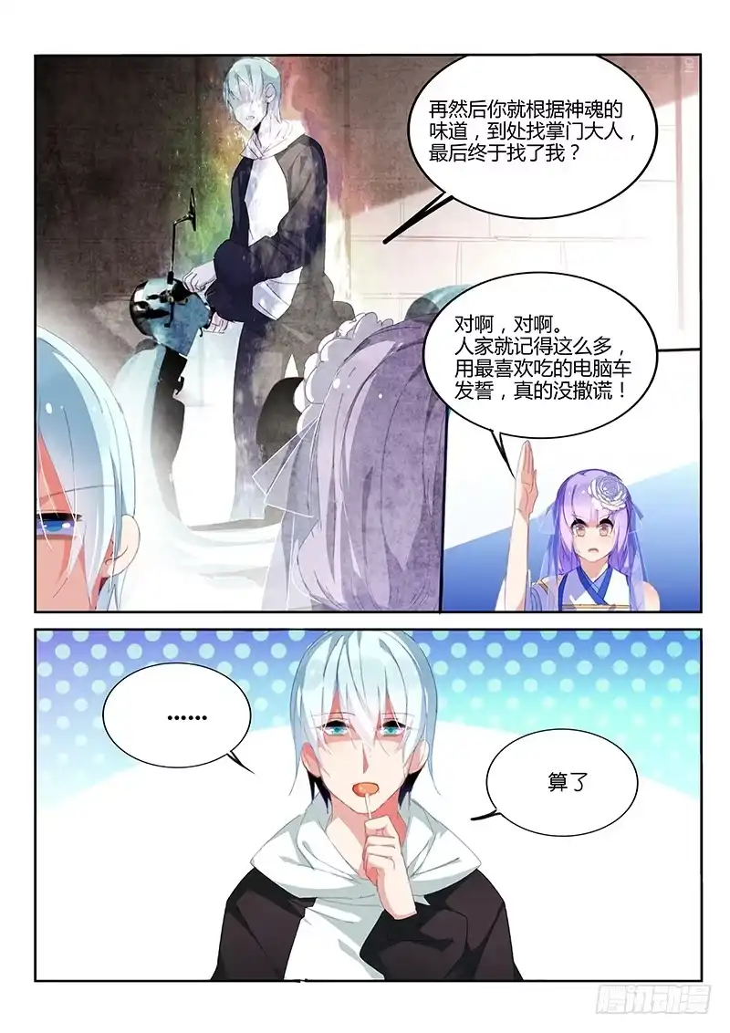 《不二掌门》第4话 第7页